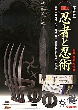 Illustrated ninja and ninjutsu - illustrated,