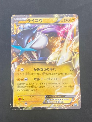 Japanese pokemon raikou - pokemon,