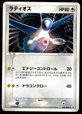 Pokemon Giapponese Latios