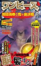 ONE PIECE Onigashima resa dei