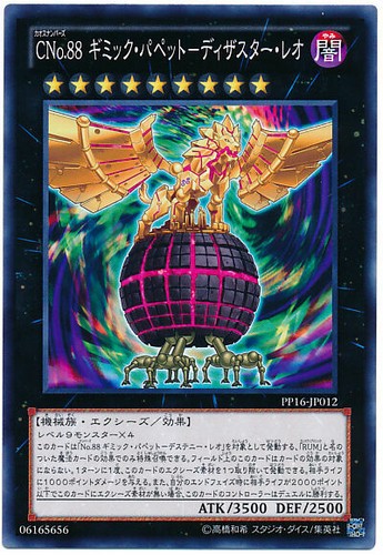 Pp16 jp012 yugioh - -,