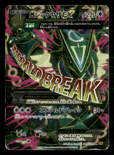 Mega rayquaza 086 078 - ex, sr