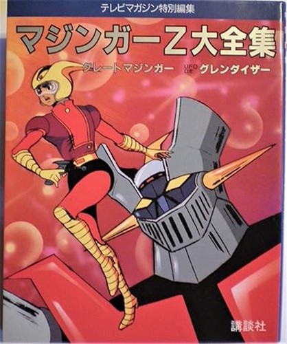 Mazinger complete collection - mazinger,