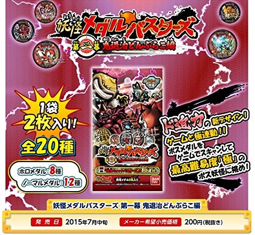 Yokai watch medal busters act - medal,