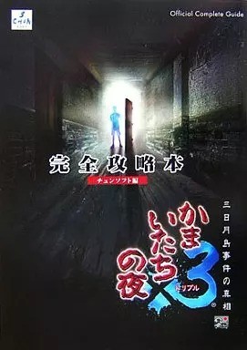 Kamaitachi yoru mikazuki - kamaitachi, no