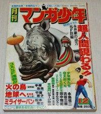 Monthly Manga Shonen Magazine