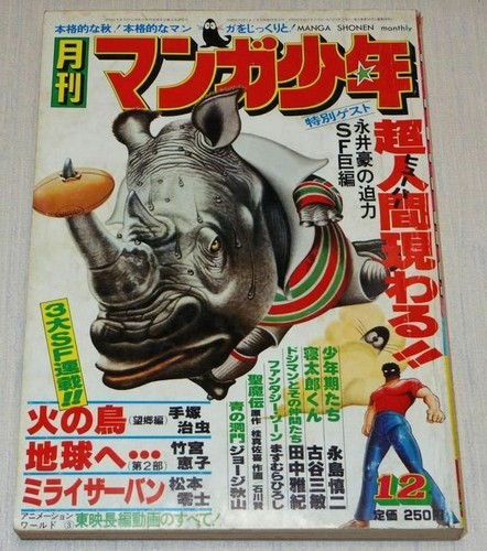 Rivista mensile manga shonen - rivista,