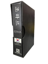 The Zohar The Complete Original Aramaic Text Kabbalah Centre South Korea Edition