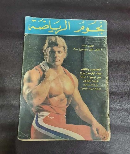 1987 nojom riyadah body - 1987,