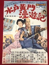 ub51949 Mito Komon Diario di viaggio B2 poster Haruichi Fukuda Junzaburo Ban Sachi Mich