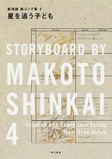 Storyboard Makoto Shinkai 4