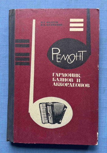 1971 riparazione armoniche - 1971,