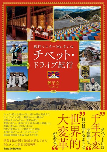 Travel master tang - mr., tang’s