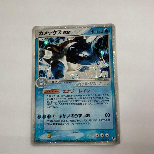 Blastoise - , ex