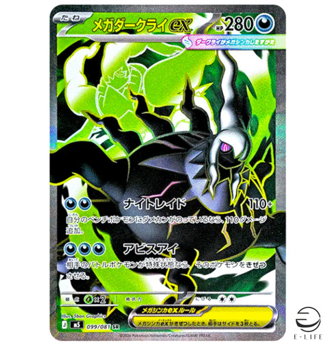 Mega darkrai 099 - darkrai, ex