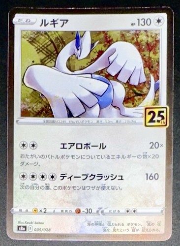 Pokemon lugia holo 005 - pokemon, 005/028