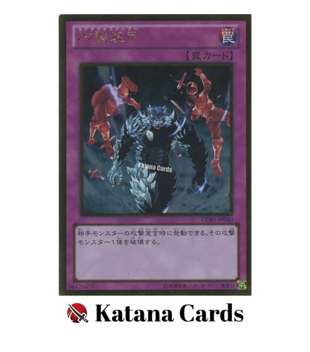 Carte yugioh sakuretsu - carte,