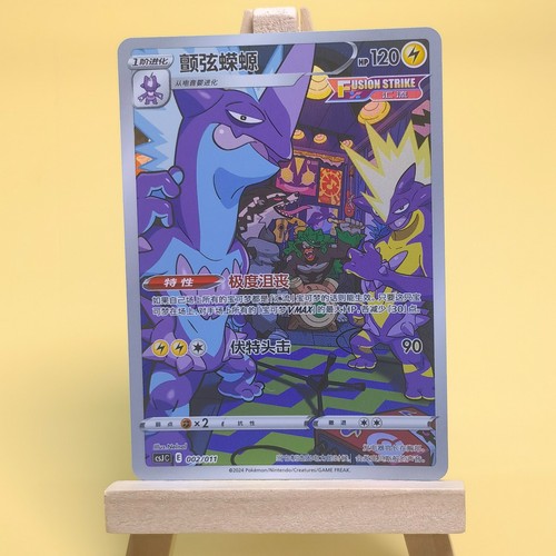 Pokemon tcg tossicità - tossicità, cinese