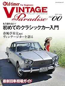 Vintage paradise vol - vol.00, car