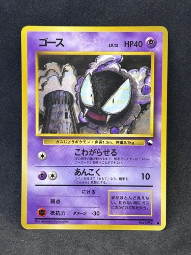 Carta pokemon gastly - carta, vending
