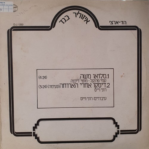 איזולר בנד - *,