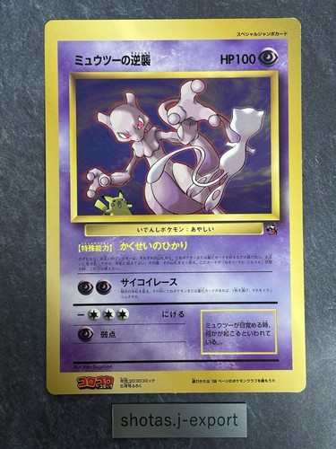 Mewtwo strikes back - mewtwo,
