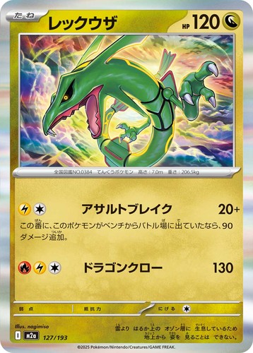 Carta pokemon m2a 127 193 - pokemon,