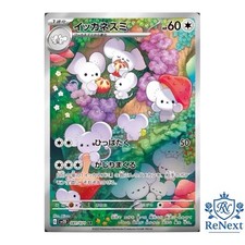 Maushold AR 081/071 SV2D Clay Burst - Carta Pokemon Giapponese Scarlatto e Viola