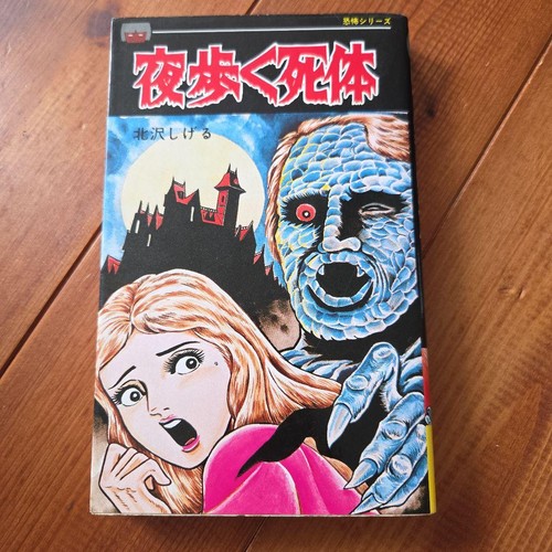 Yoru aruku shitai shigeru - aruku,