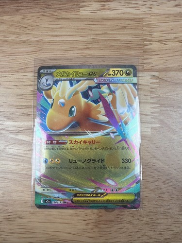 Mega dragonite 126 193 - mega,