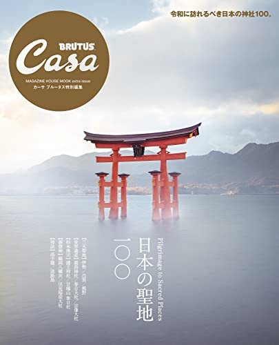 Casa brutus special - casa, edition