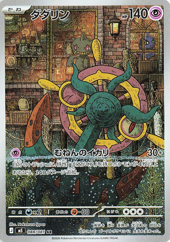 Dhelmise 088 081 - dhelmise, pokemon