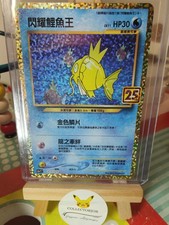 Shining Magikarp 010/025 S8a-P PROMO  25th Anniversary Pokemon Card Chinese
