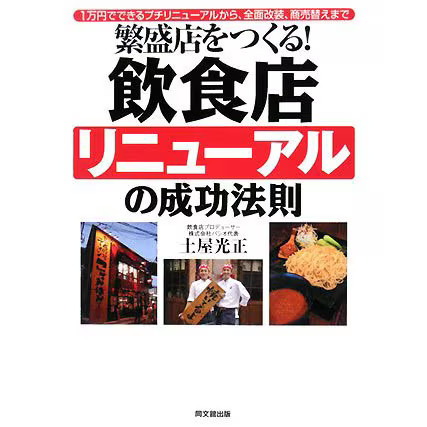 Create prosperous restaurant - create,