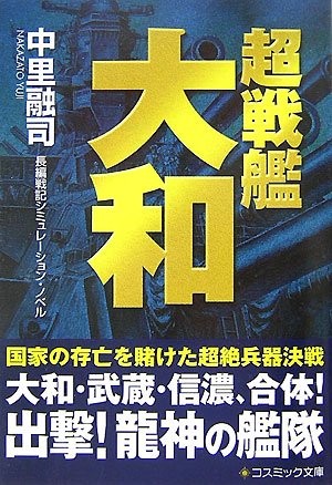 Super battleship yamato - battleship, cosmic