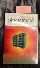 ARTSCROLL Shavuos: Its