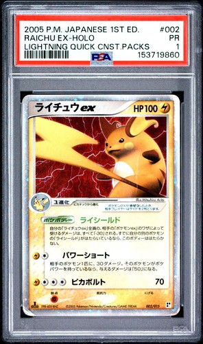 2005 raichu holo - ex,