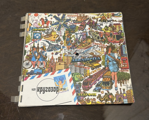 1979 soviet vintage musical - 12/1979,