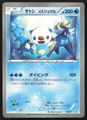 Oshawott dewott samurott p - samurott, bw-p