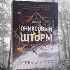 The Onyx Storm Book by Rebecca