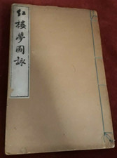 ANTICO LIBRO CINESE - ANTIK