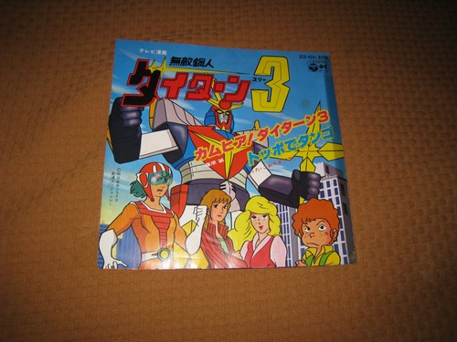 Daitarn sigla 45 - daitarn, giri