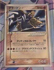 🇯🇵 INVESTIMENTO: Groudon