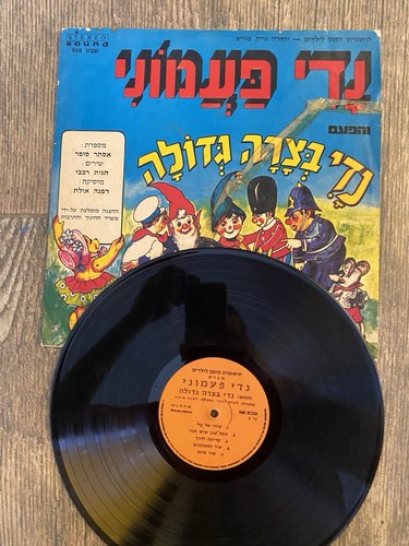 Vecchio disco vintage - , israele