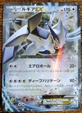 Pokémon Lugia EX BXY 103 Il