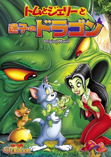 Tom jerry drago perduto - e,