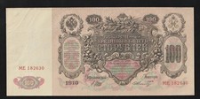 Russia, 100 rubli, P-13b