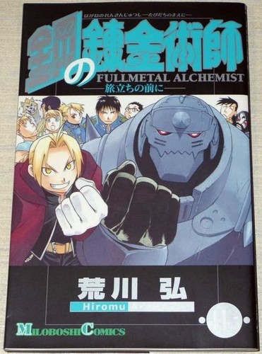 Fullmetal alchemist manga - fullmetal,