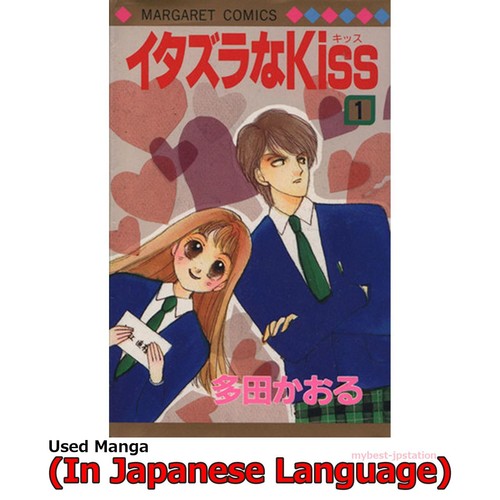 Itazura kiss manga - na,