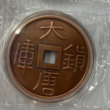 Datang Town Treasury